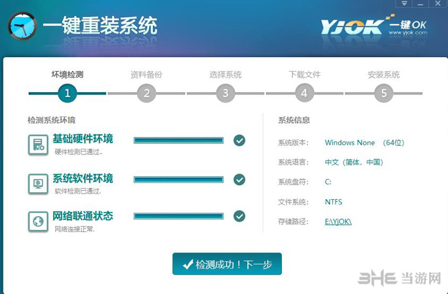 一键OK重装助手截图1