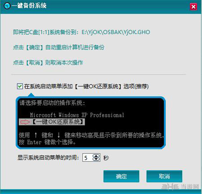 一键OK重装助手截图2