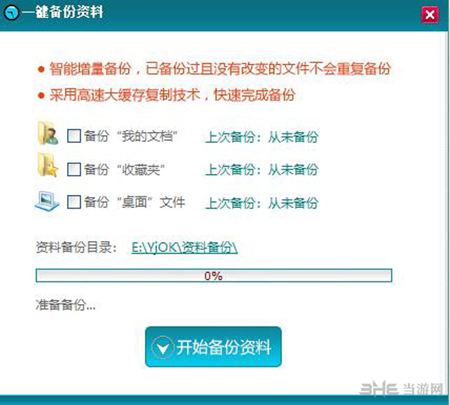 一键OK重装助手截图3