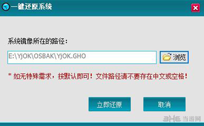 一键OK重装助手截图4