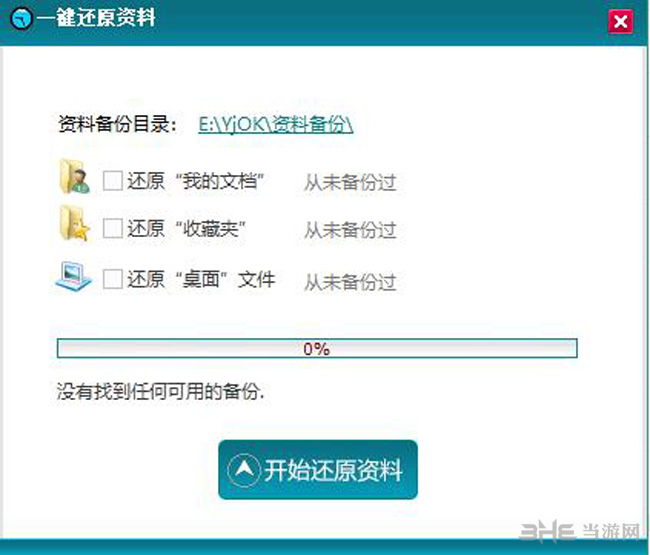 一键OK重装助手截图5