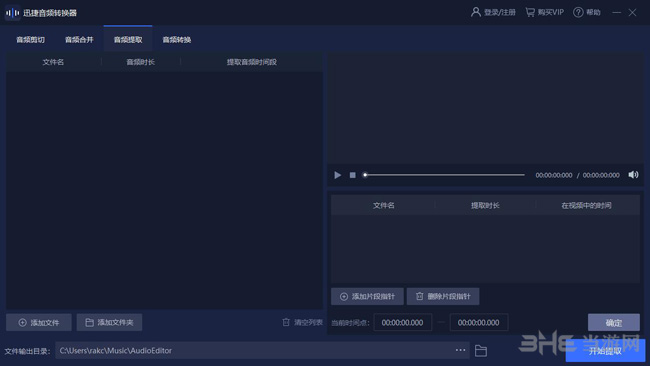 迅捷音频转换器截图1
