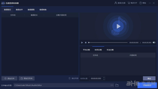 迅捷音频转换器截图2