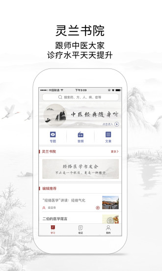 灵兰中医app1