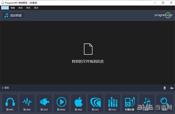 Program4Pc Audio Converter Pro(多功能音频转换器)截图2