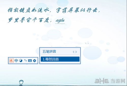 冰凌五笔输入法截图1