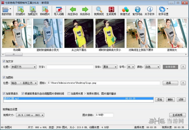 七彩色电子相册制作工具绿色免费版截图1