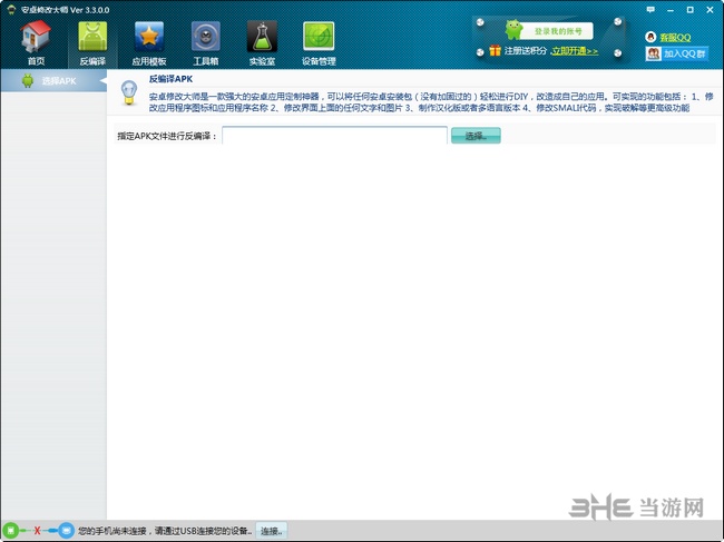 安卓修改大师破解版
