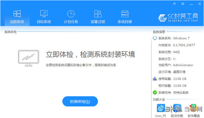 SC封装工具截图1