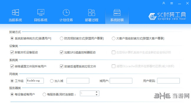 SC封装工具截图2