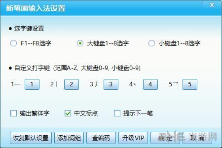 新笔画输入法截图1