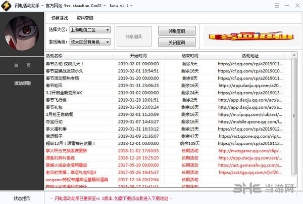 cf闪电活动助手一键领取手机版截图1