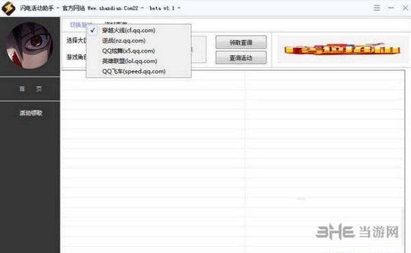 cf闪电活动助手一键领取手机版截图2