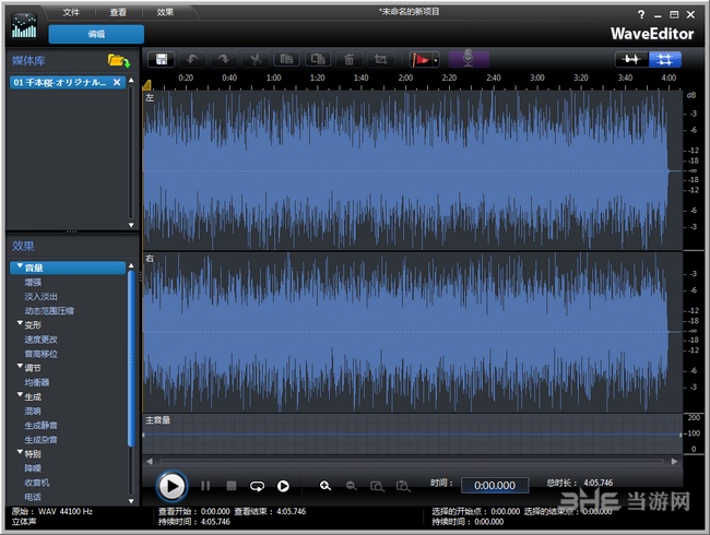 讯连科技Wave Editor截图2