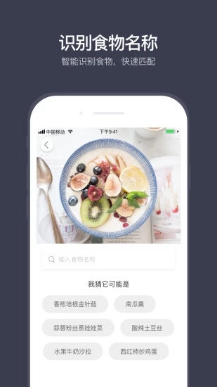 计食器app3