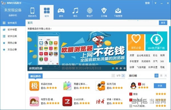 移动mm手机助手截图1