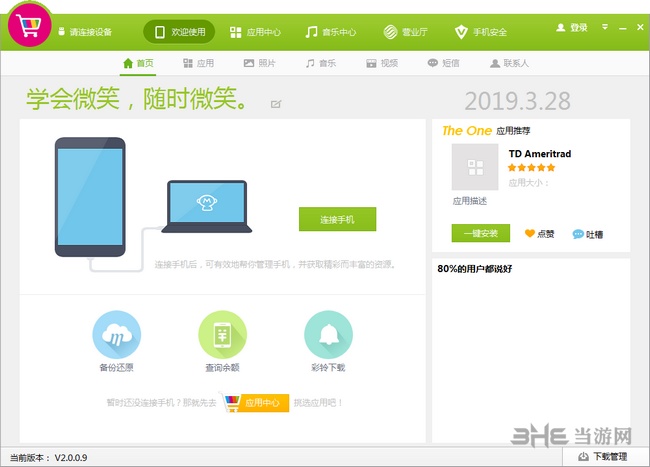移动mm手机助手截图2