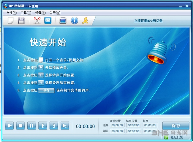 无敌MP3剪切器截图1