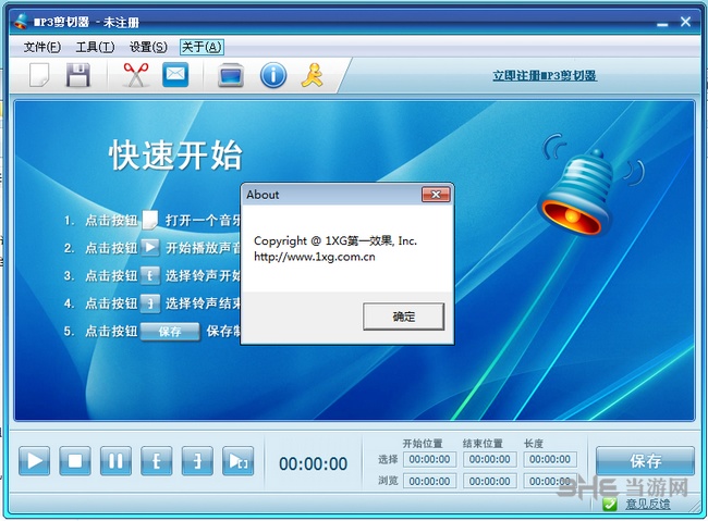 无敌MP3剪切器截图3