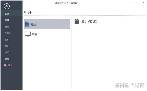 Edraw Project截图1