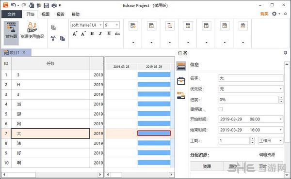 Edraw Project截图4