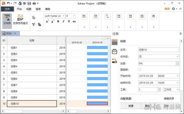 Edraw Project截图3