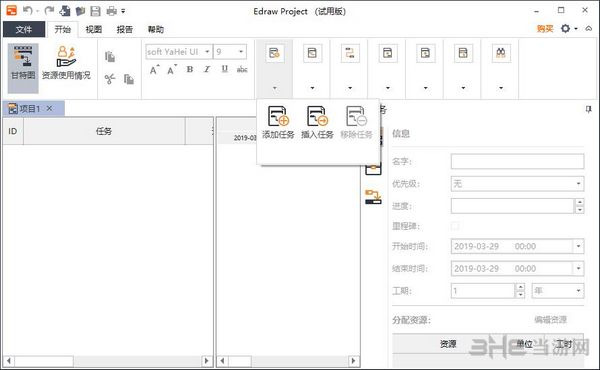 Edraw Project截图2