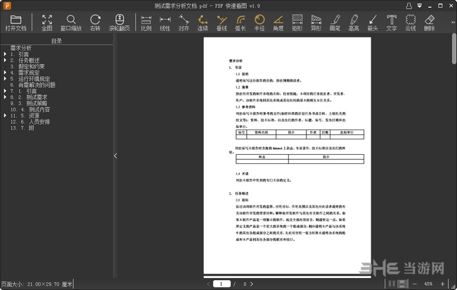 PDF快速看图vip破解版截图3