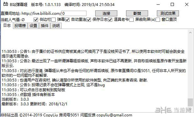 弹幕姬更多日志截图1