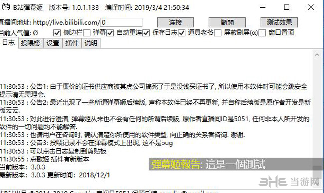 弹幕姬更多日志截图2