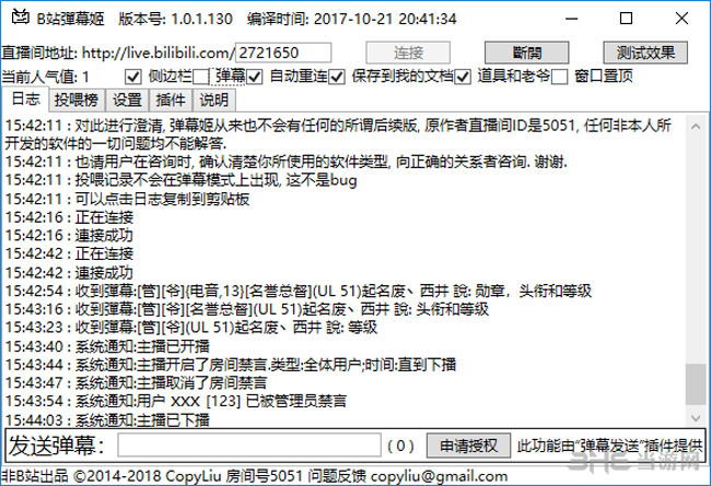 弹幕姬更多日志截图3