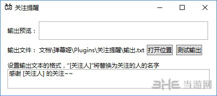 弹幕姬关注提醒截图2