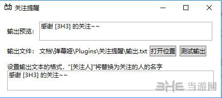 弹幕姬关注提醒截图1