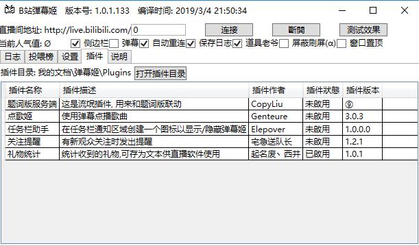弹幕姬礼物统计截图1