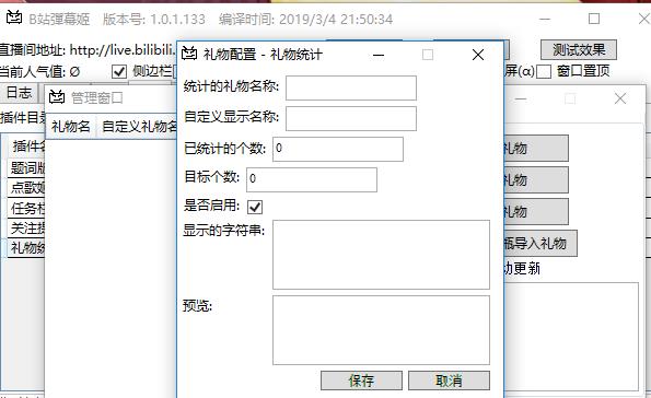 弹幕姬礼物统计截图3