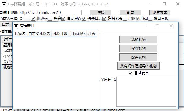 弹幕姬礼物统计截图2
