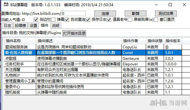 弹幕姬新在线人数视窗插件截图1