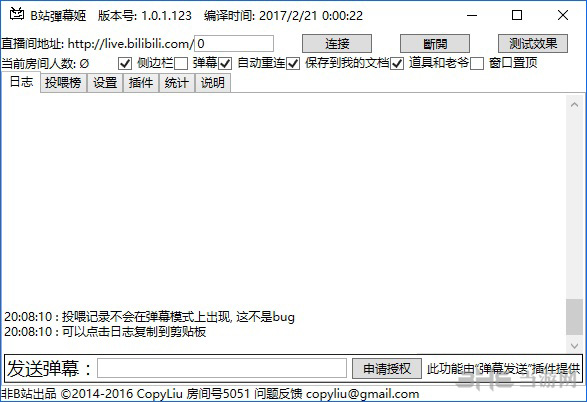 弹幕姬弹幕发送器截图1