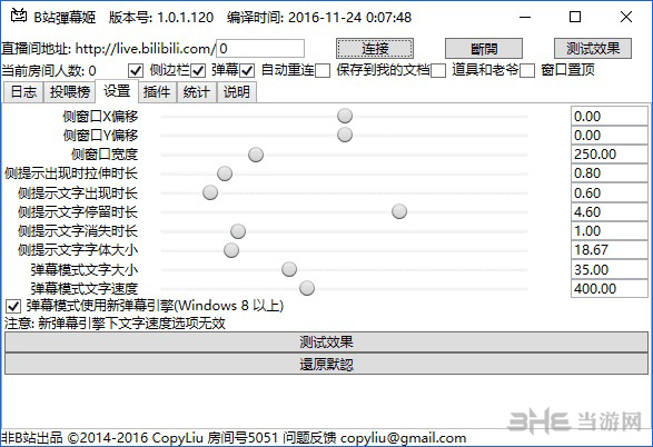 弹幕姬弹幕发送器截图2