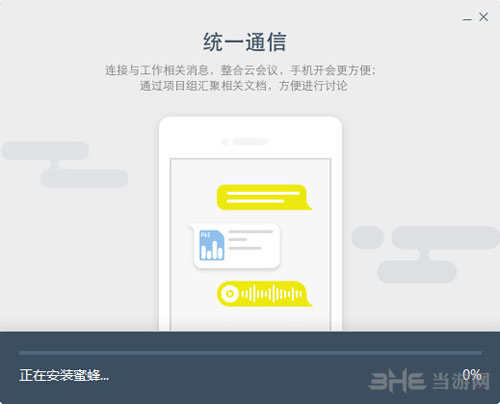 全时蜜蜂客户端截图2