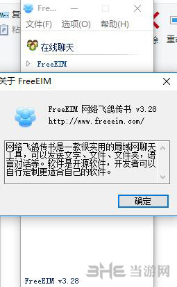 FreeEIM截图4