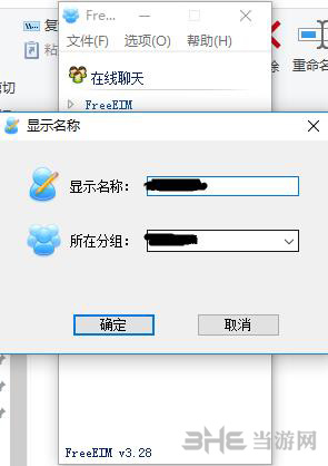 FreeEIM截图3