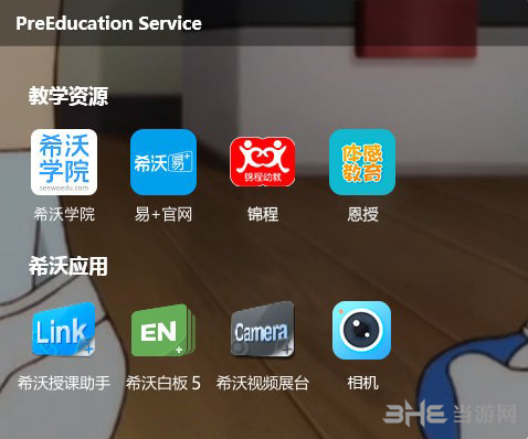希沃幼教助手截图2