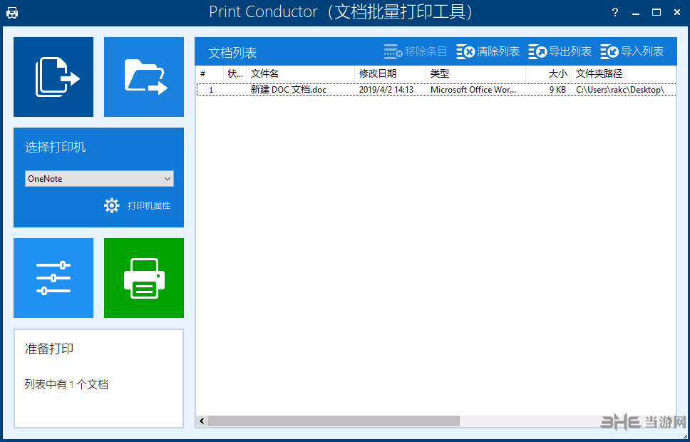 Print Conductor软件图片