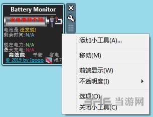 Battery Monitor图片1