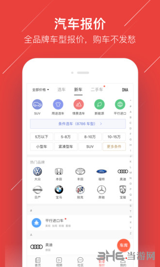 车友头条 安卓版v4.9.0