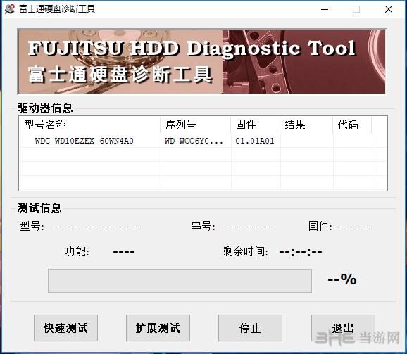 Fujitsu Windows Diagnostic Tool图片