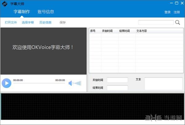 OKVoice字幕大师图片