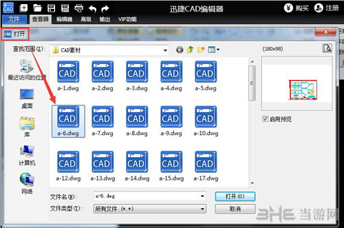 迅捷CAD编辑器1