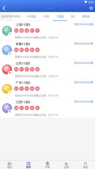 彩库宝典2016年旧版 安卓版